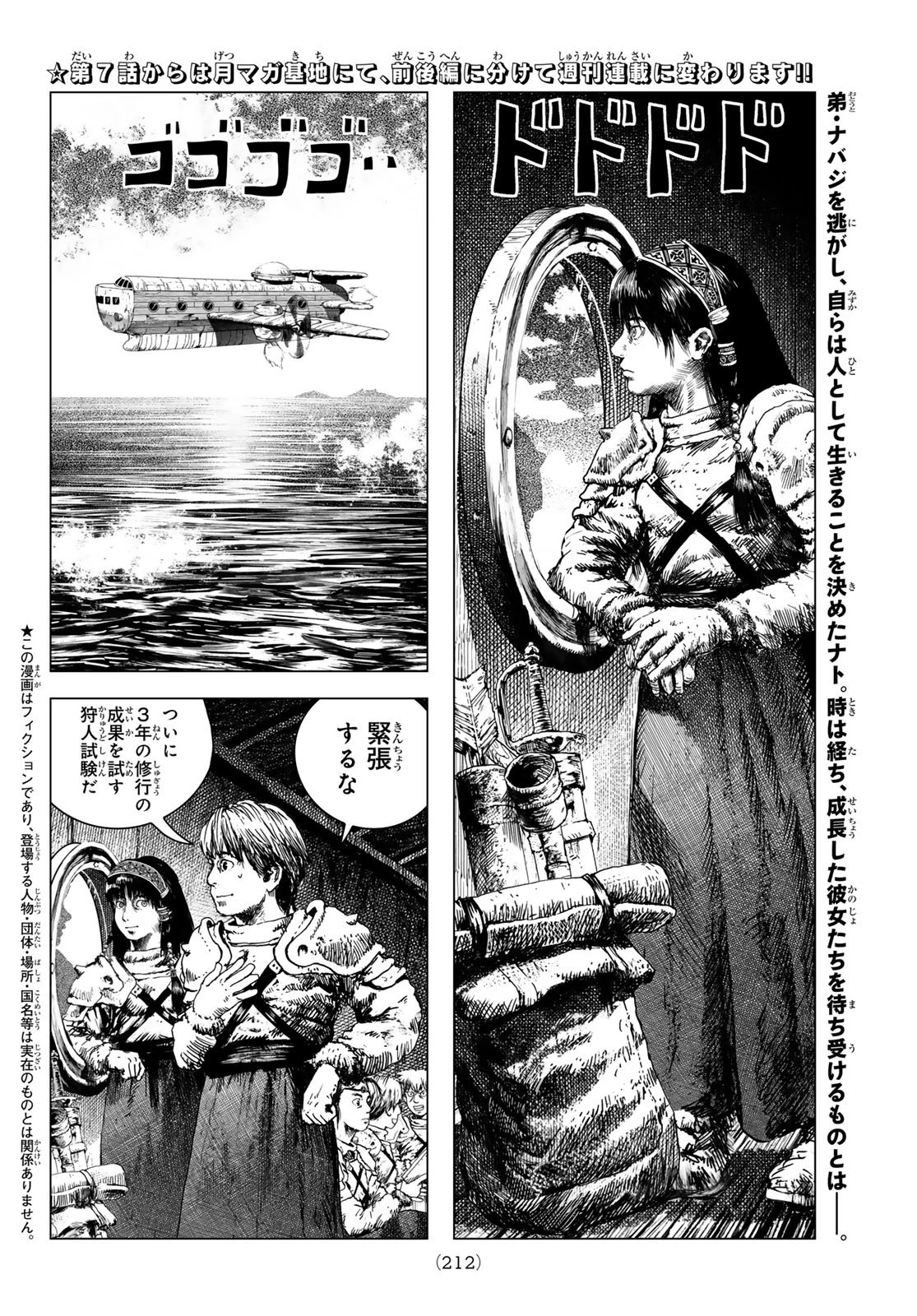 龍狩のナト 第6話 - 2