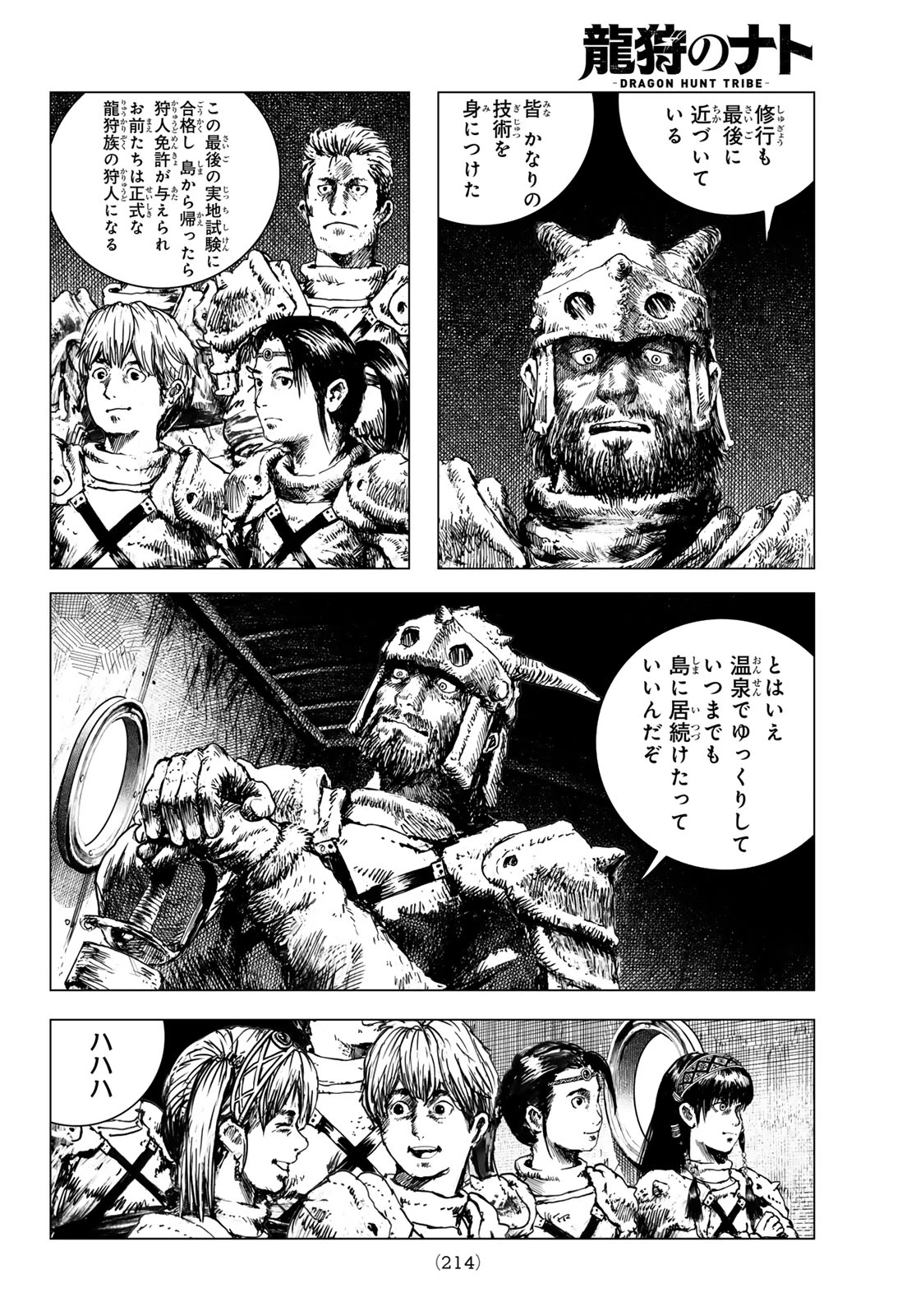 龍狩のナト 第6話 - 4