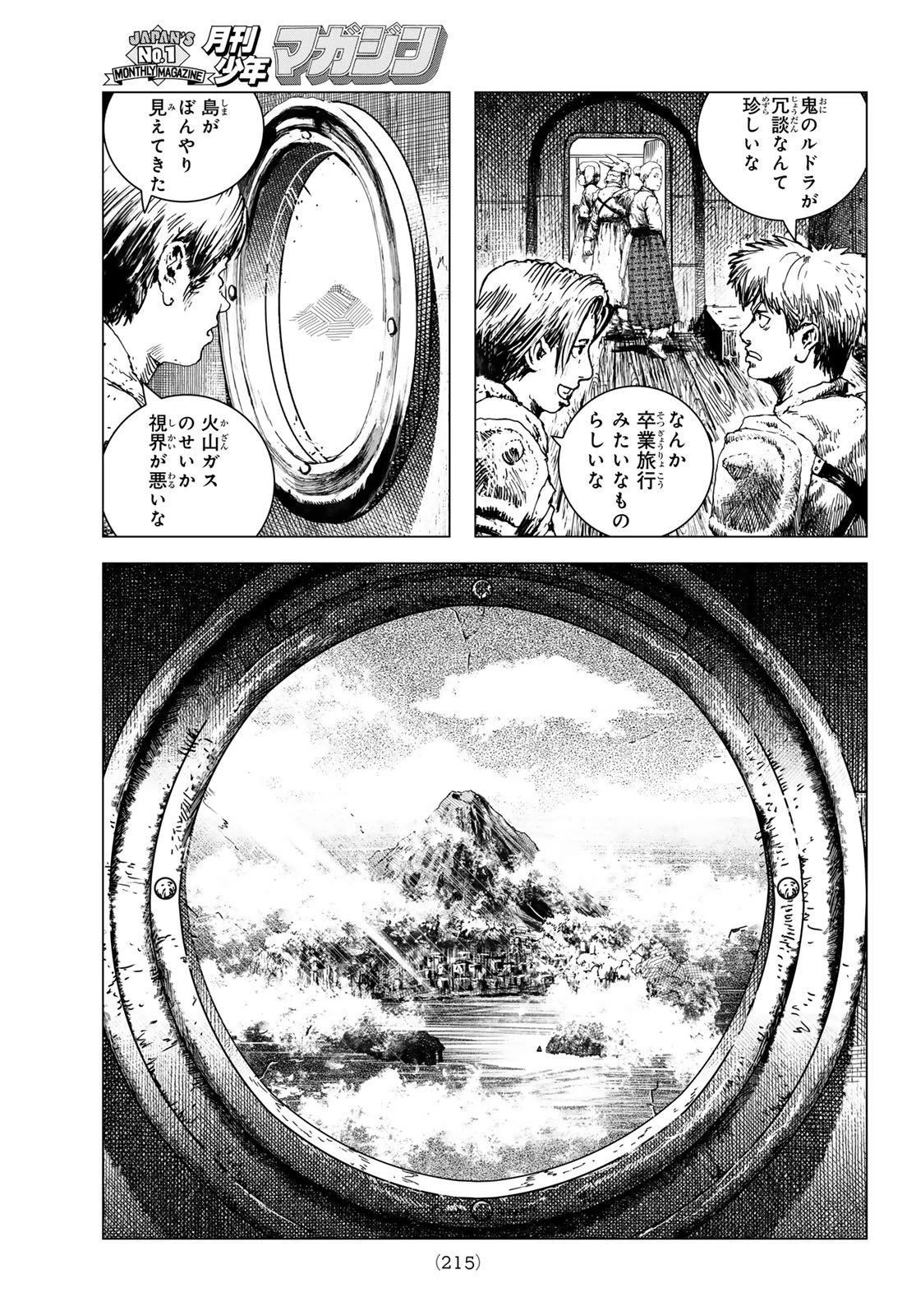 龍狩のナト 第6話 - 5