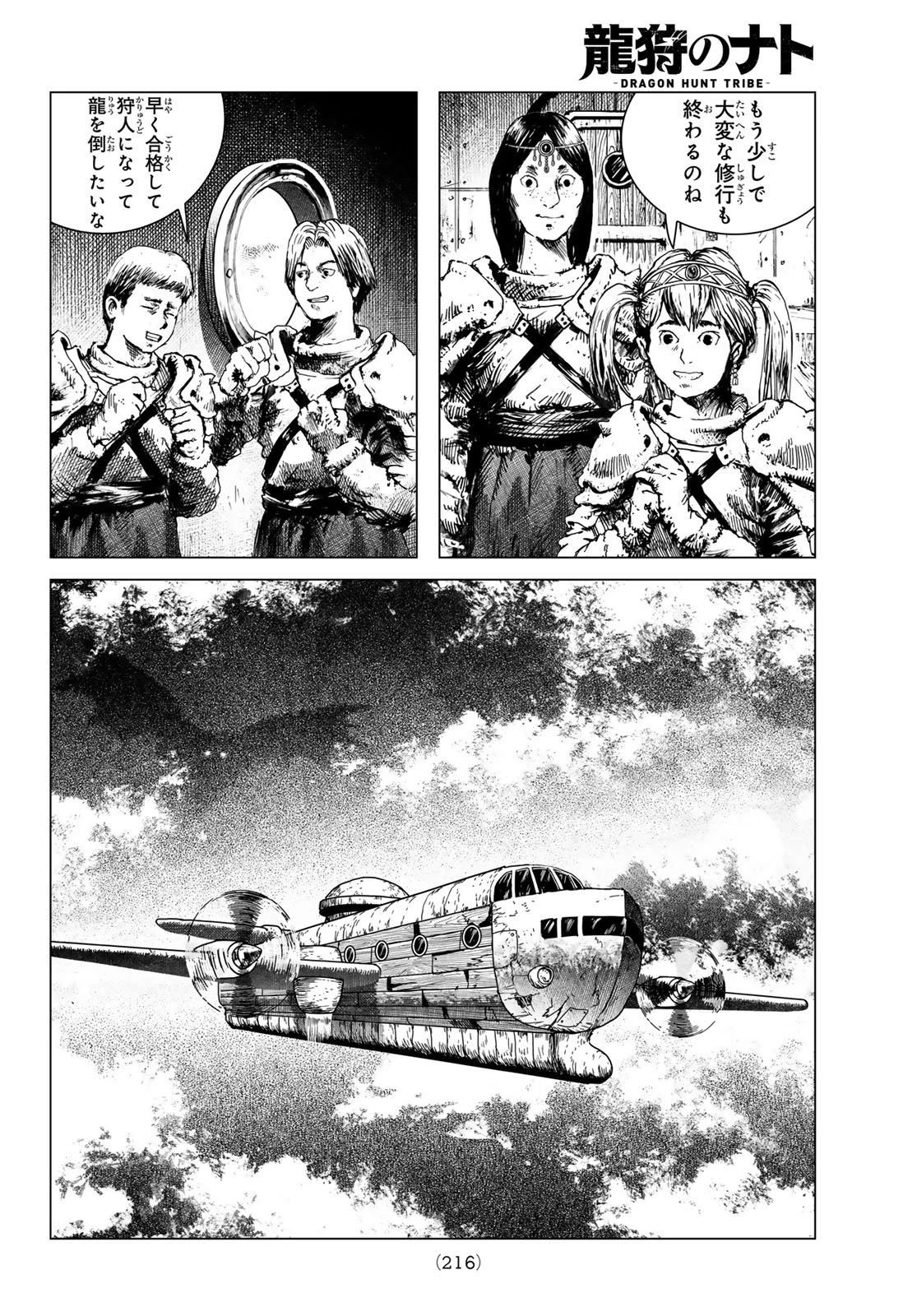 龍狩のナト 第6話 - 6