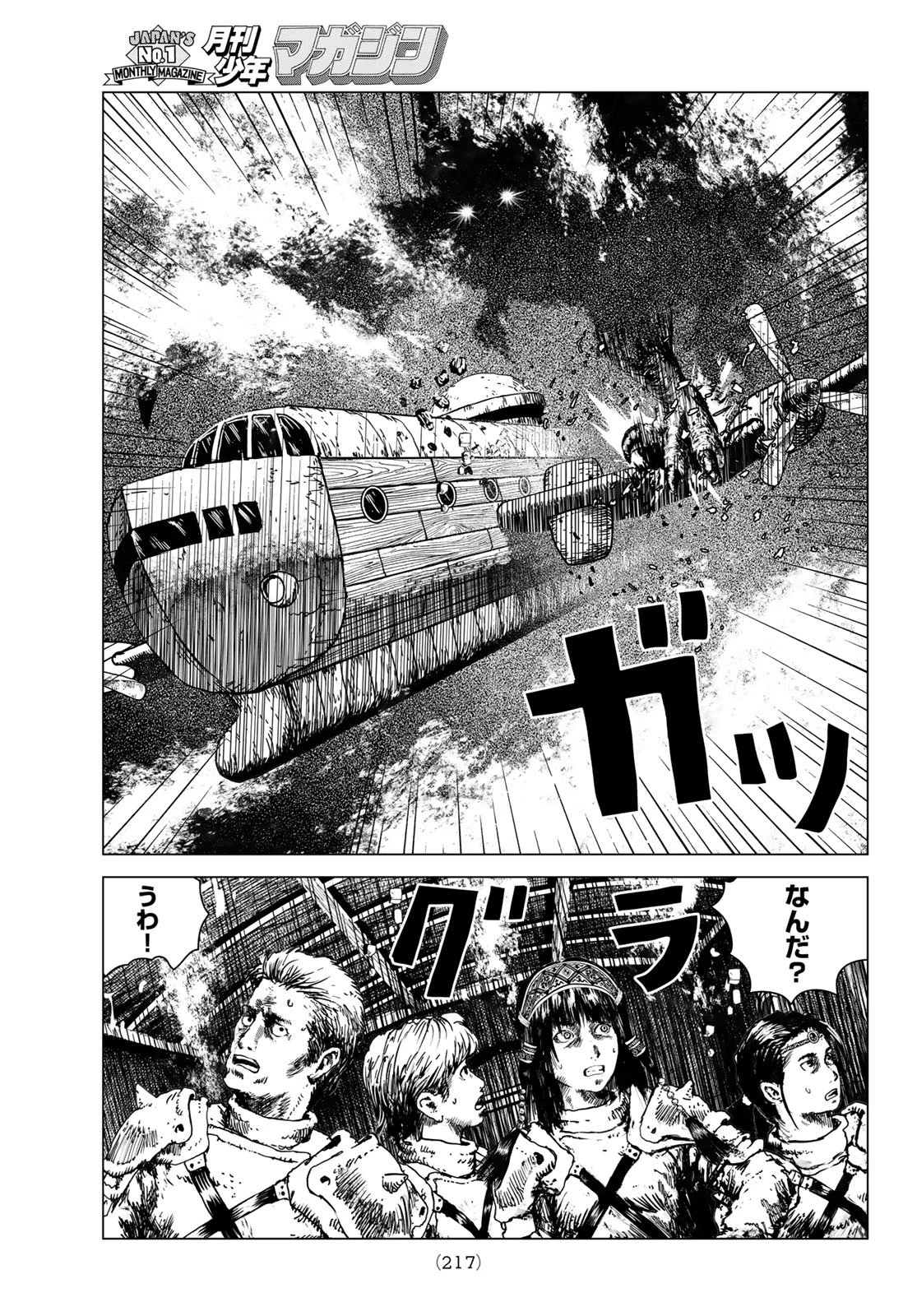 龍狩のナト 第6話 - 7