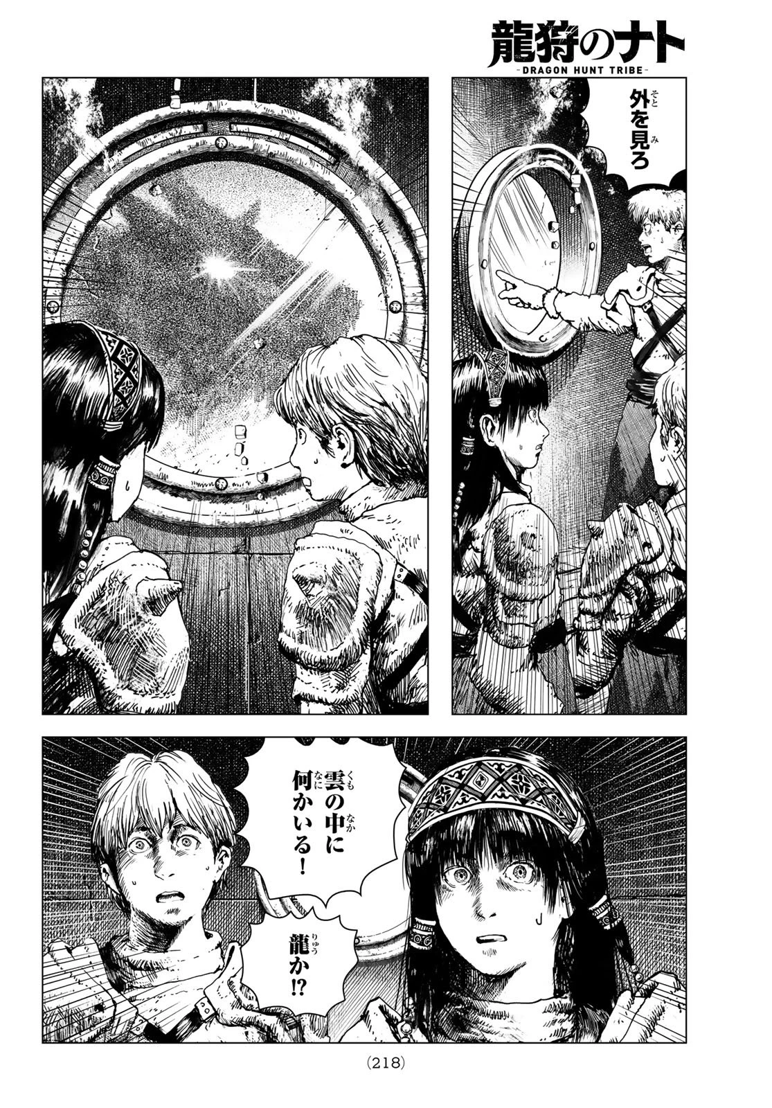 龍狩のナト 第6話 - 8