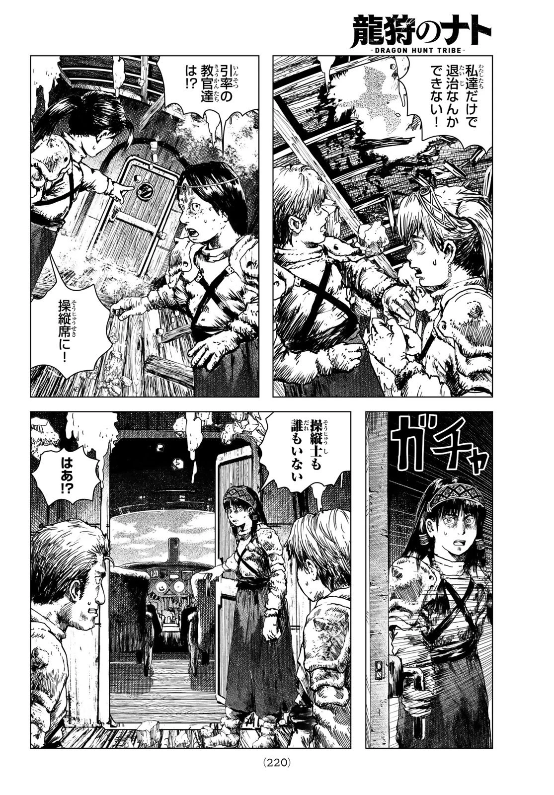 龍狩のナト 第6話 - 10