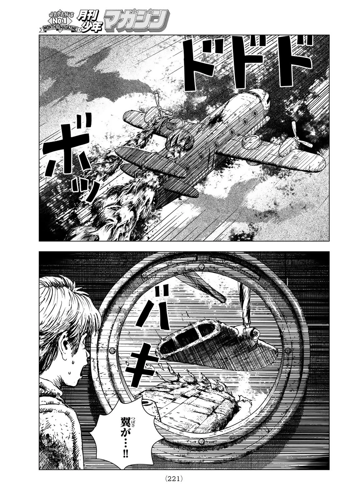 龍狩のナト 第6話 - 11