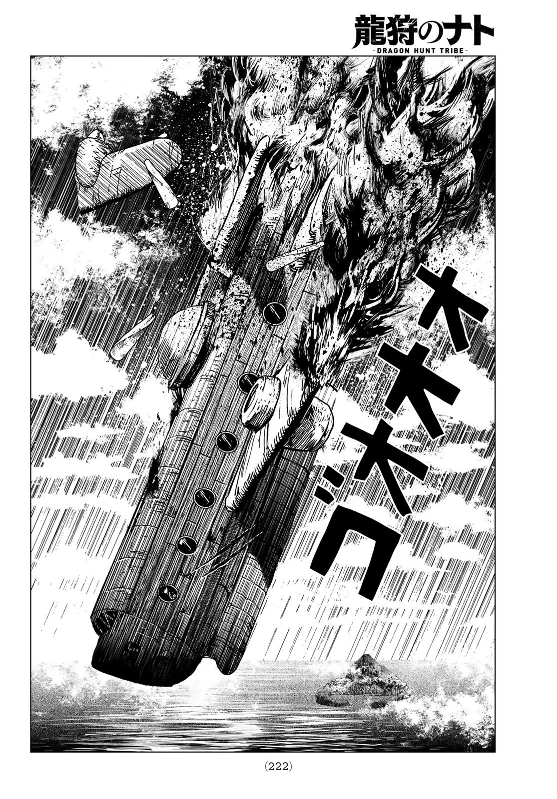 龍狩のナト 第6話 - 12