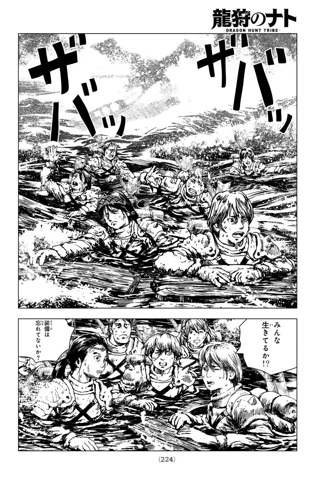 龍狩のナト 第6話 - 14