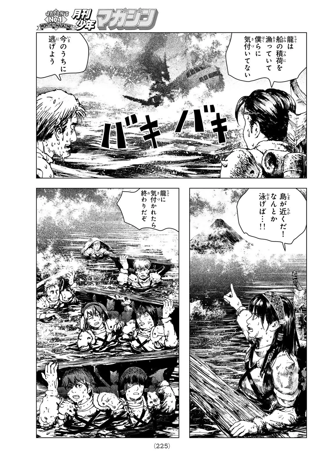 龍狩のナト 第6話 - 15