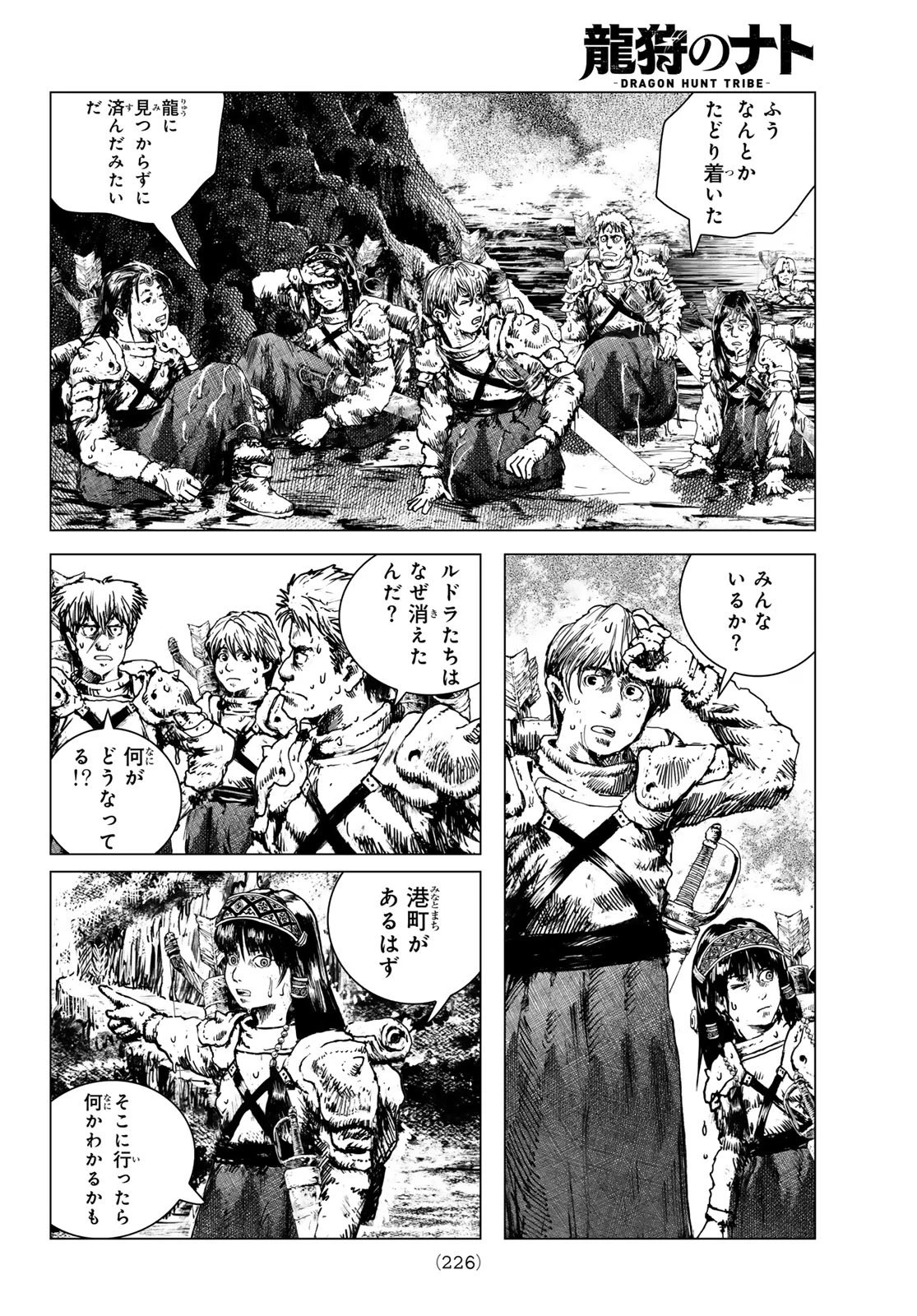 龍狩のナト 第6話 - 16