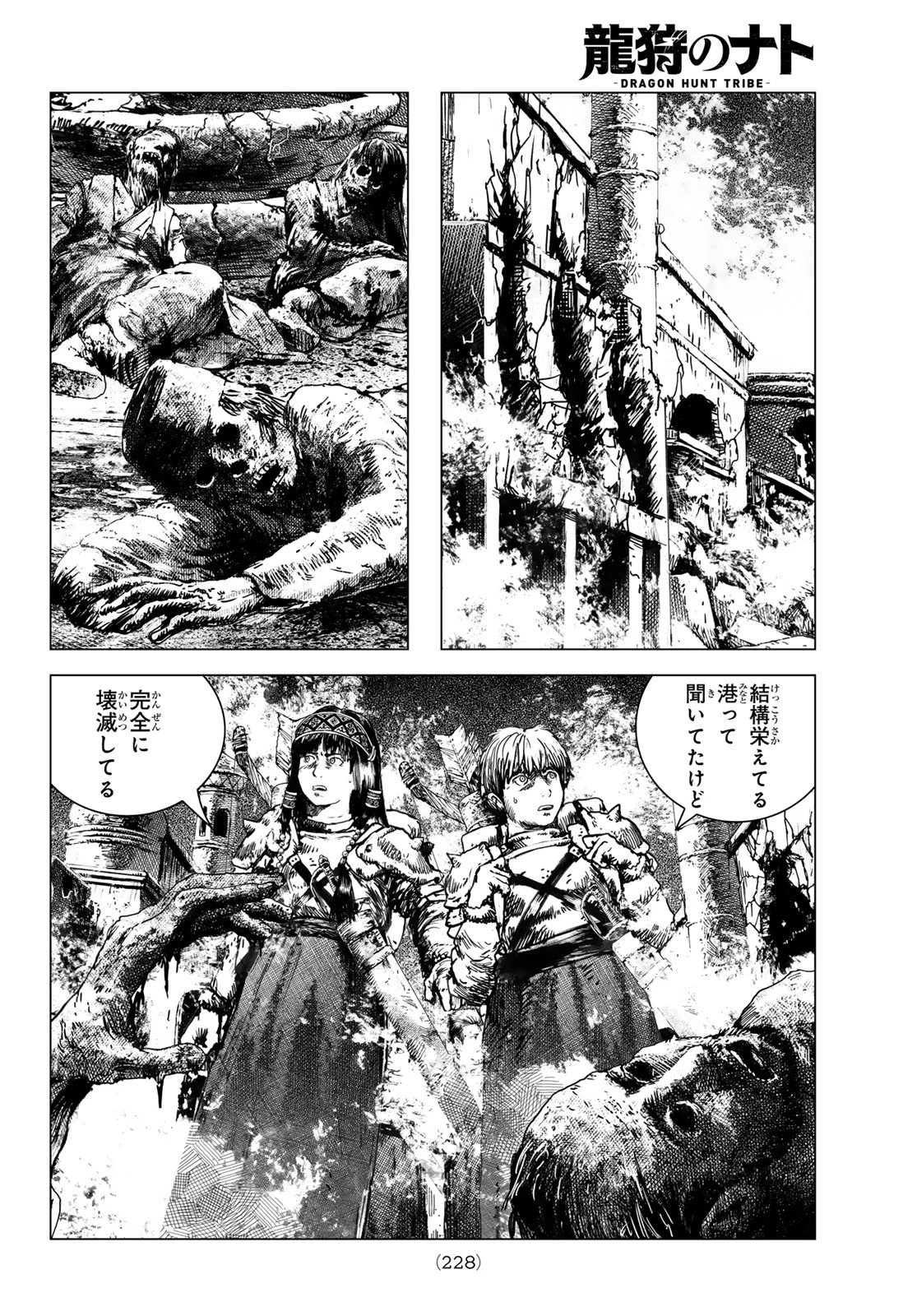 龍狩のナト 第6話 - 18