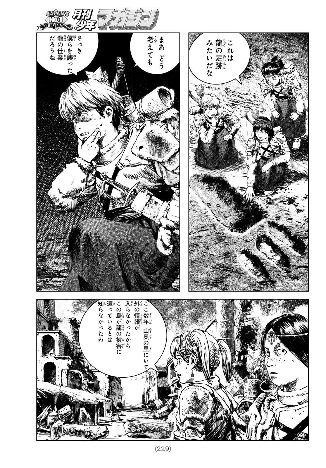 龍狩のナト 第6話 - 19