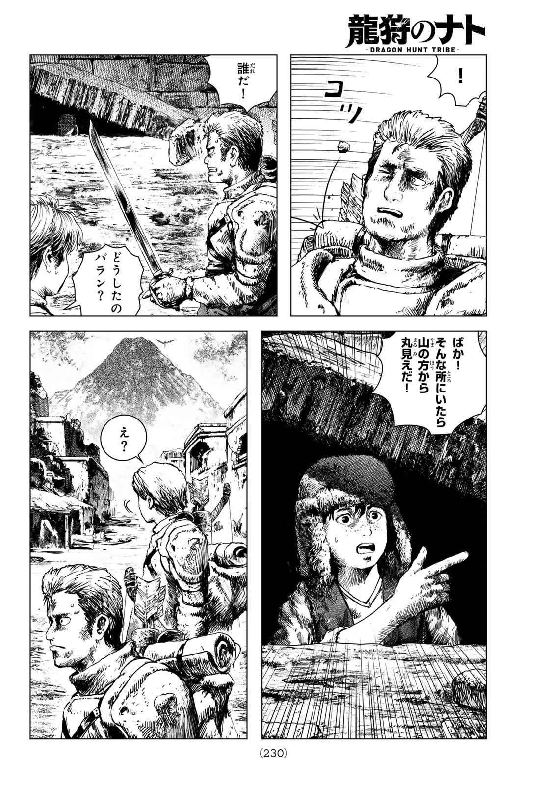 龍狩のナト 第6話 - 20