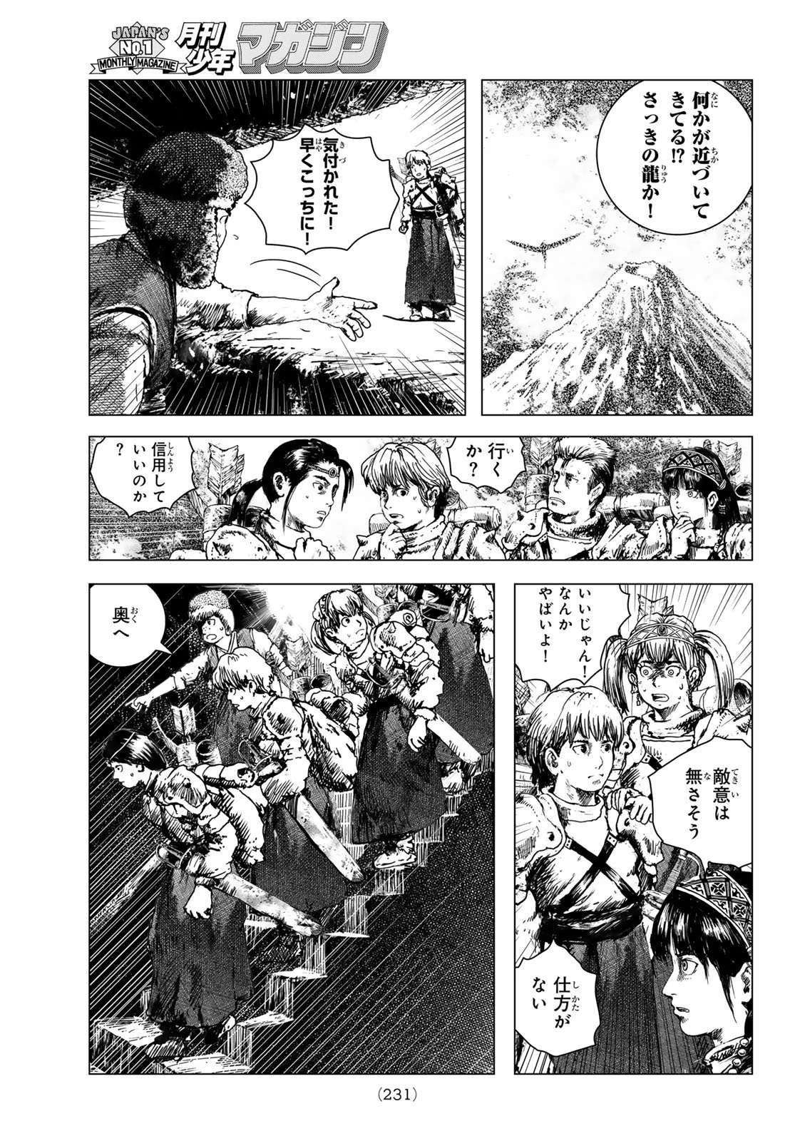 龍狩のナト 第6話 - 21