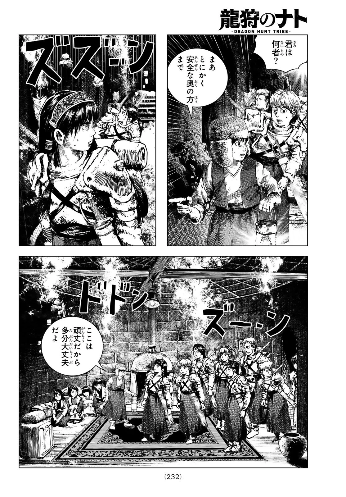 龍狩のナト 第6話 - 22