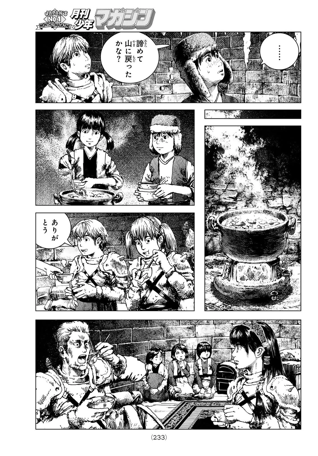 龍狩のナト 第6話 - 23