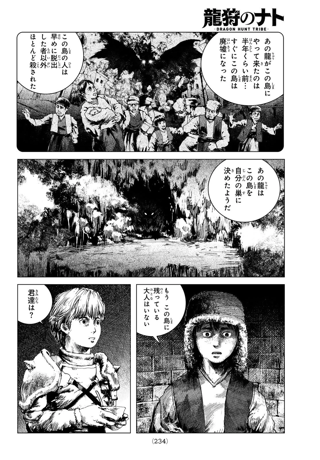 龍狩のナト 第6話 - 24