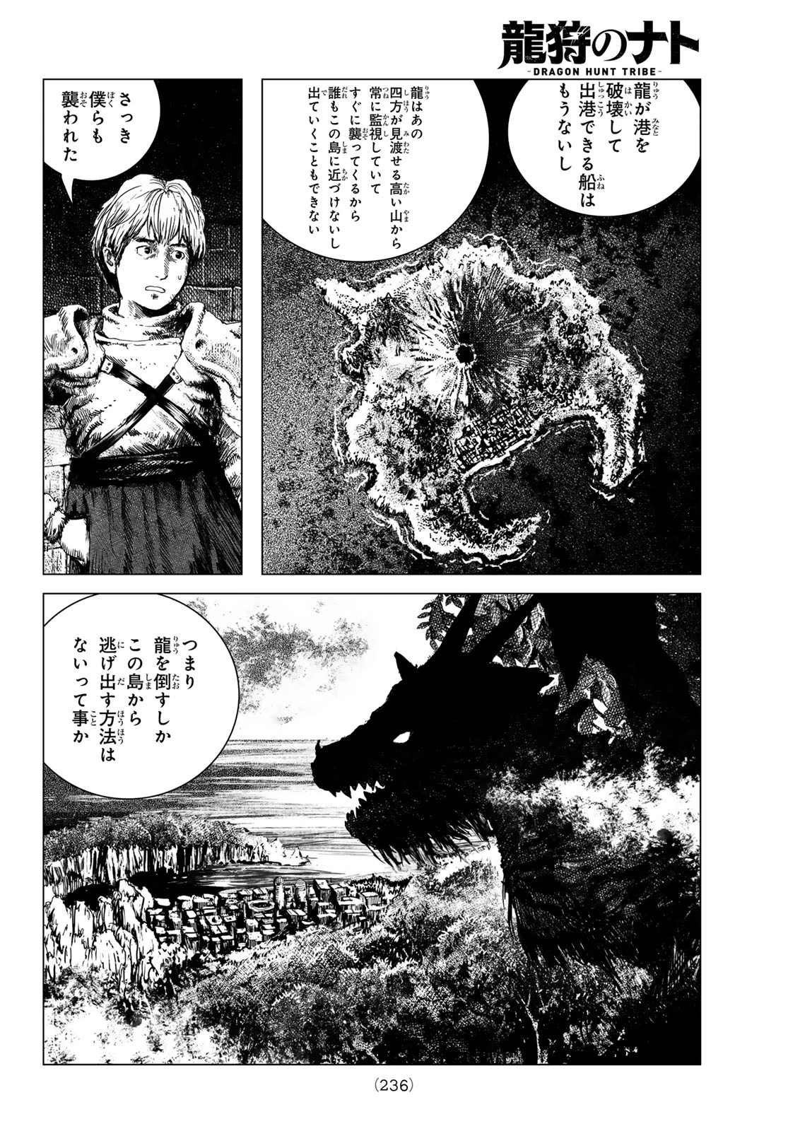 龍狩のナト 第6話 - 26