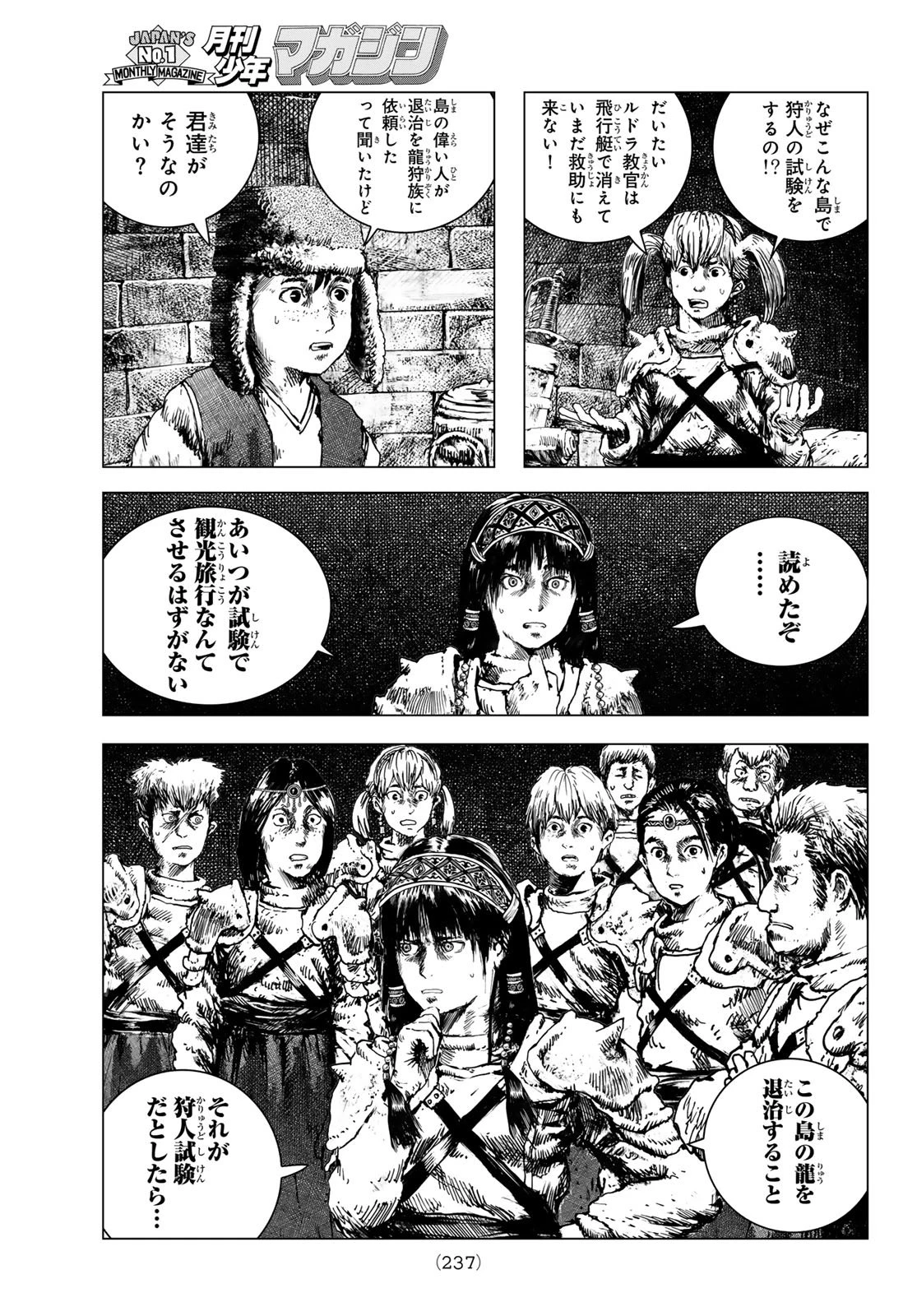 龍狩のナト 第6話 - 27