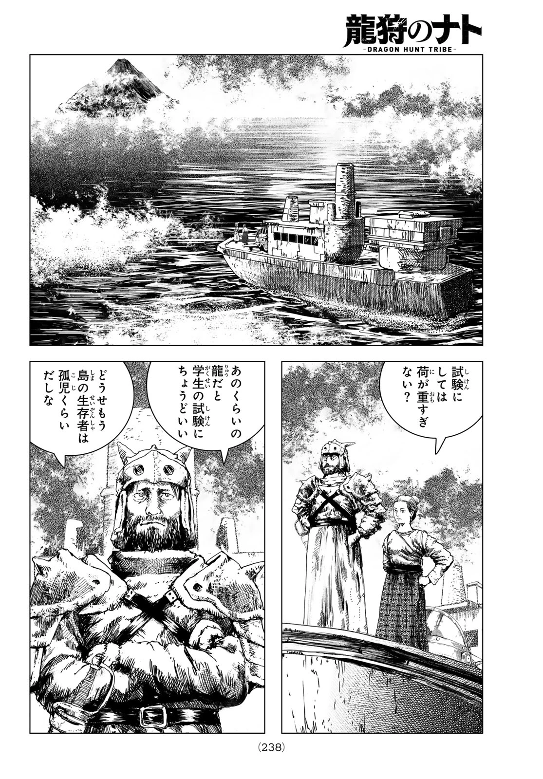 龍狩のナト 第6話 - 28