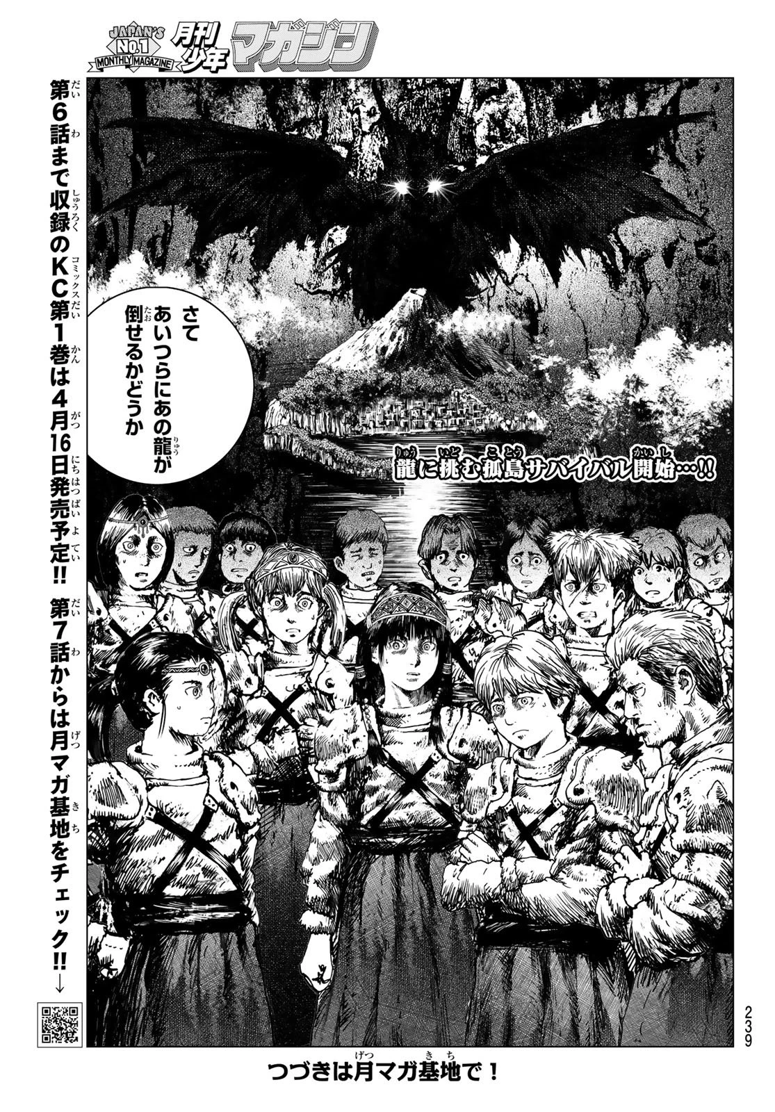 龍狩のナト 第6話 - 29