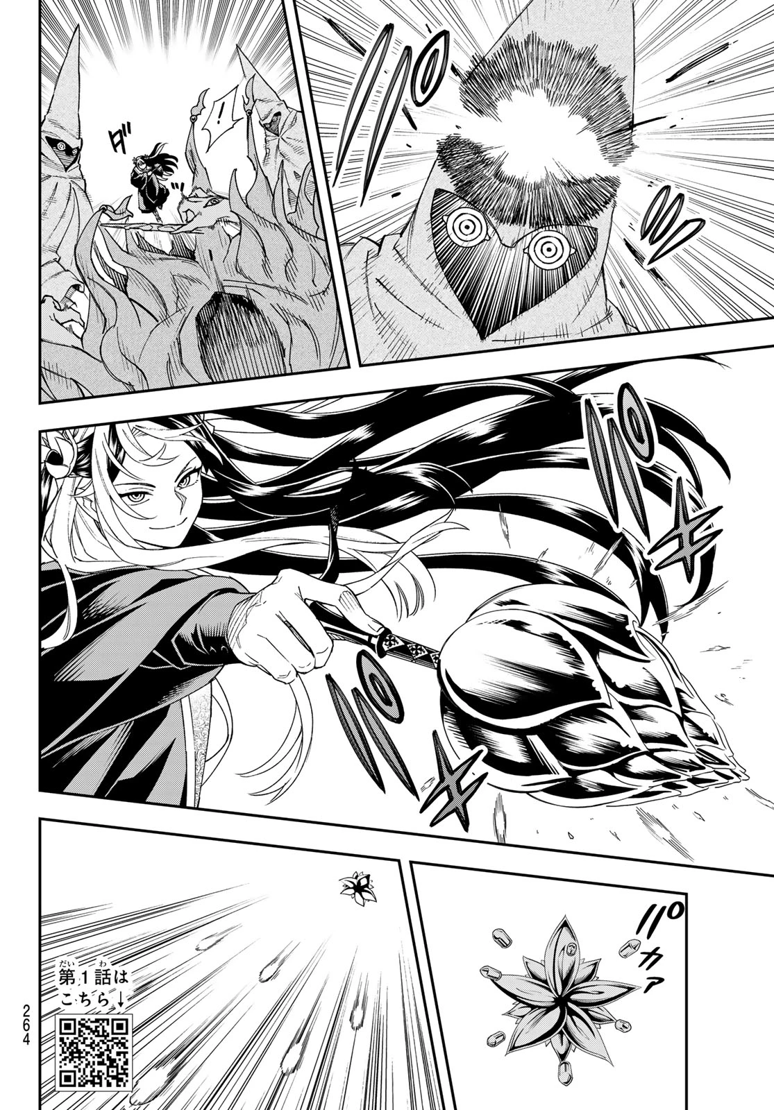 神眼のメルラ 第3話 - 2