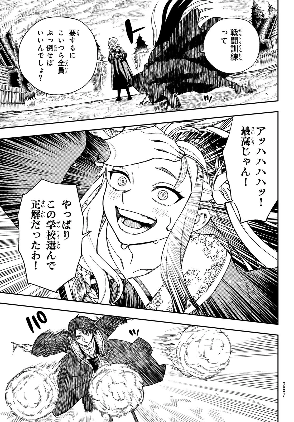 神眼のメルラ 第3話 - 5