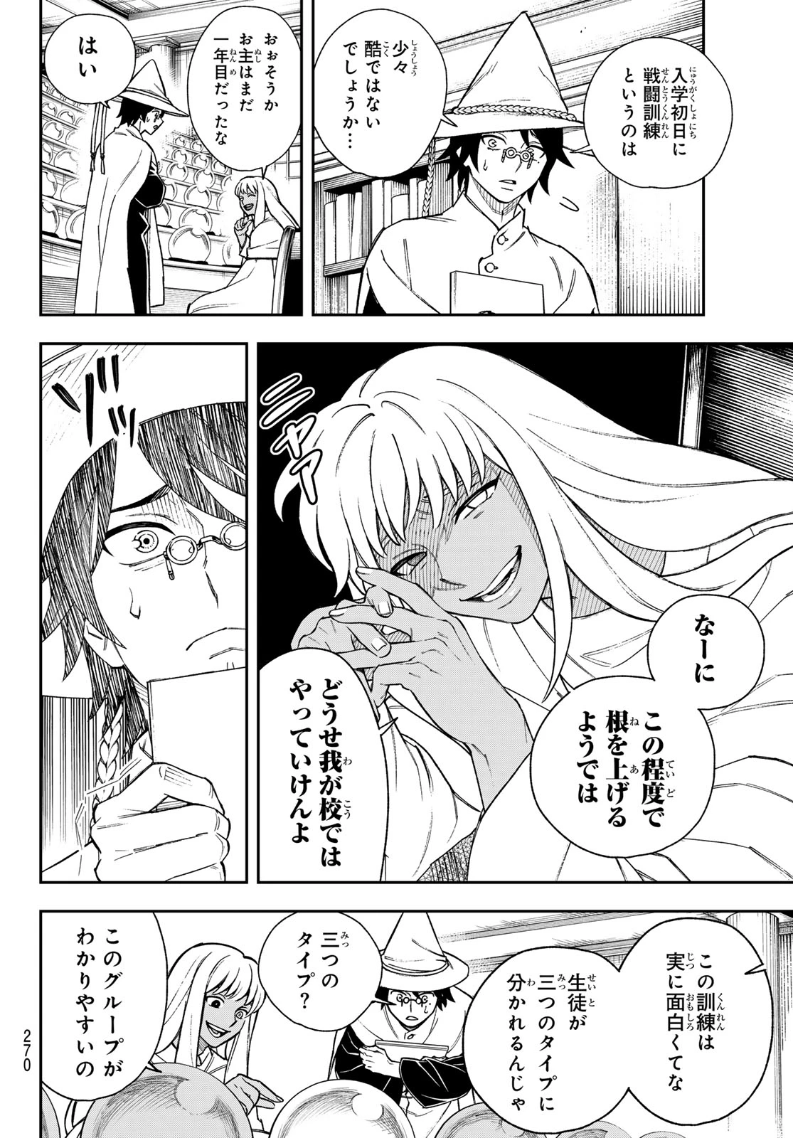 神眼のメルラ 第3話 - 8