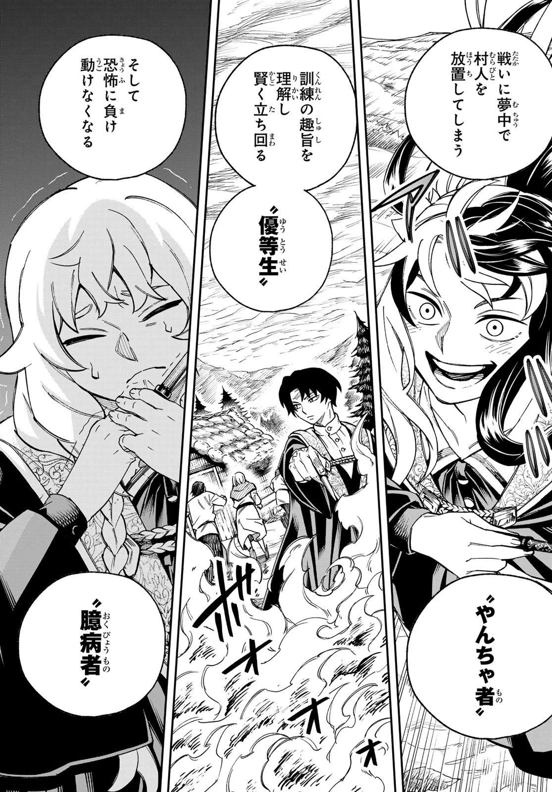 神眼のメルラ 第3話 - 9