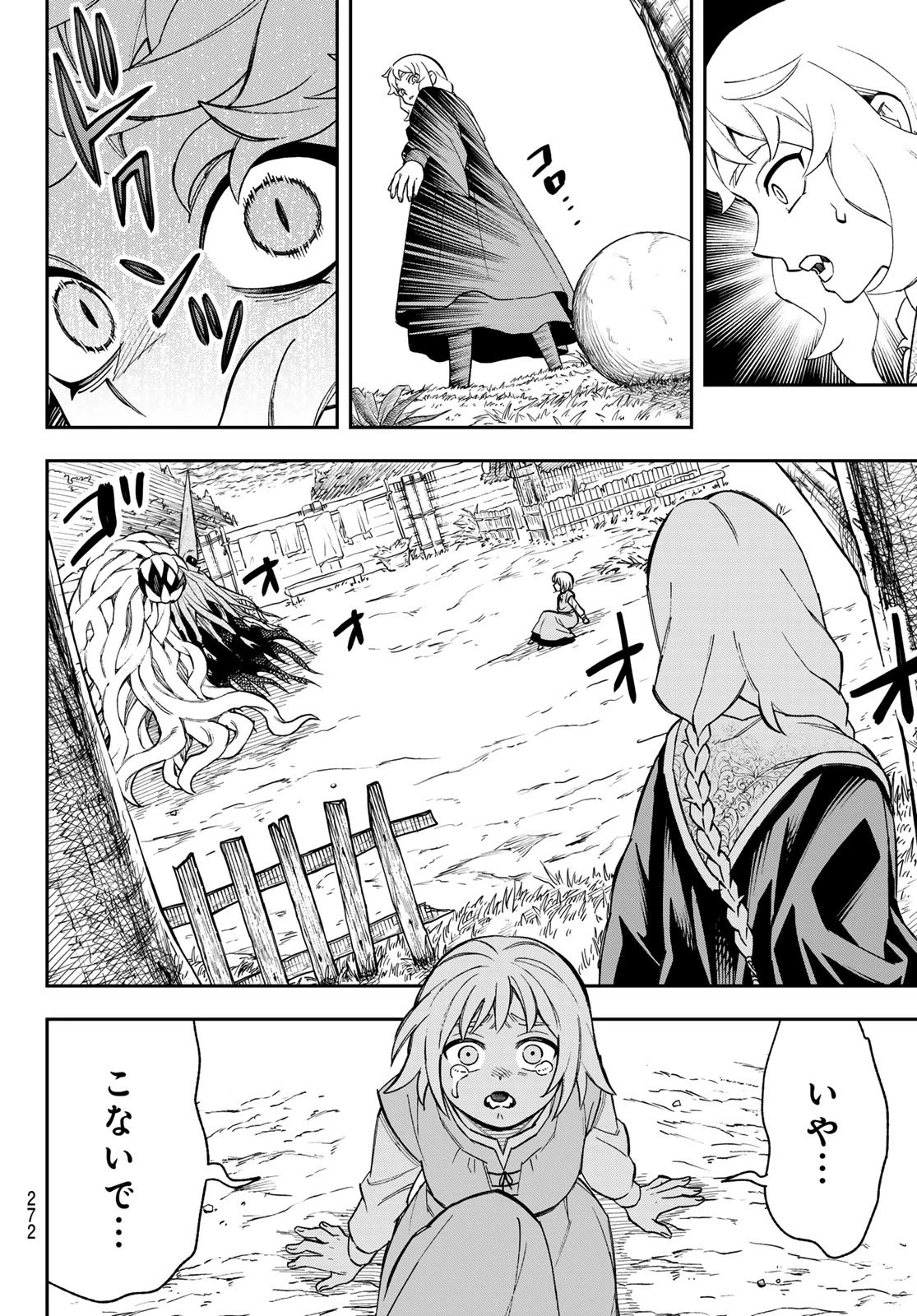 神眼のメルラ 第3話 - 10