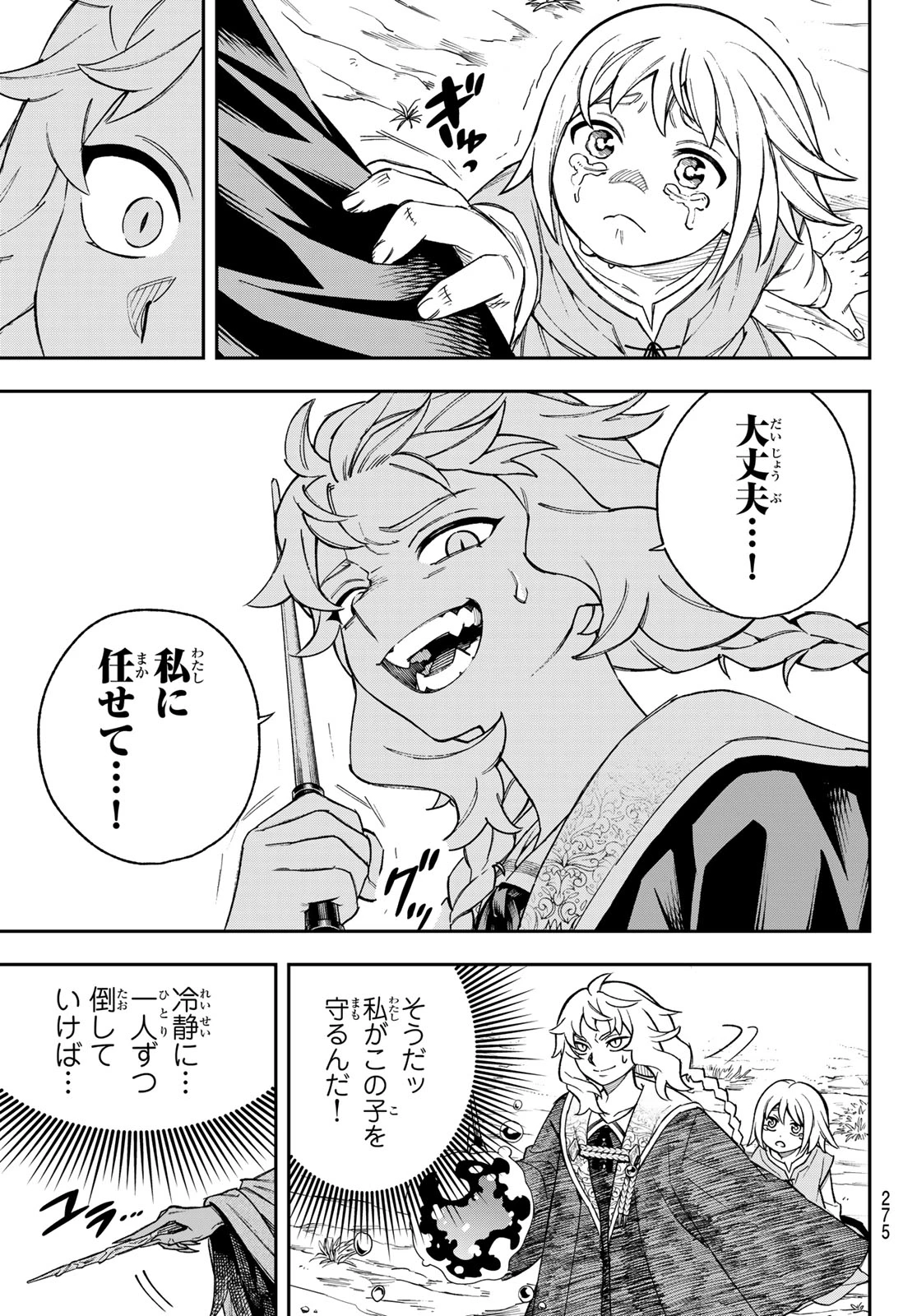 神眼のメルラ 第3話 - 13