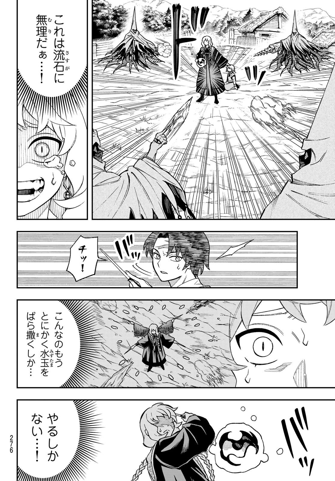 神眼のメルラ 第3話 - 14