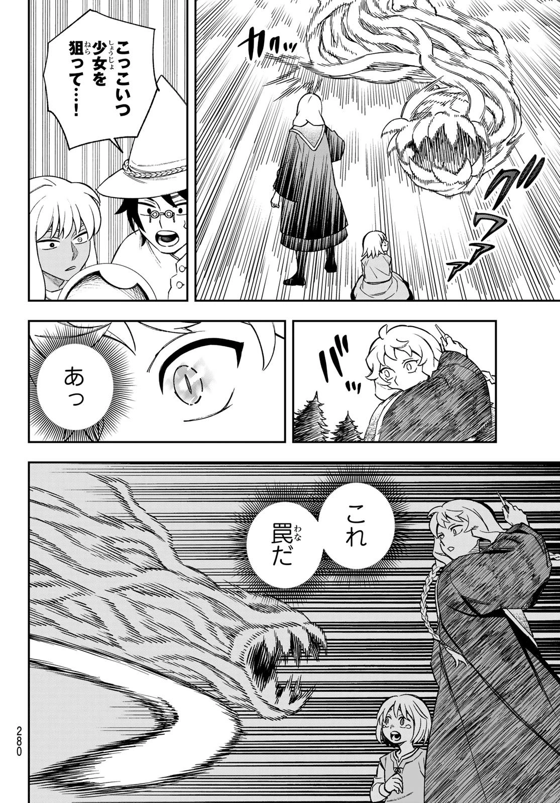 神眼のメルラ 第3話 - 18