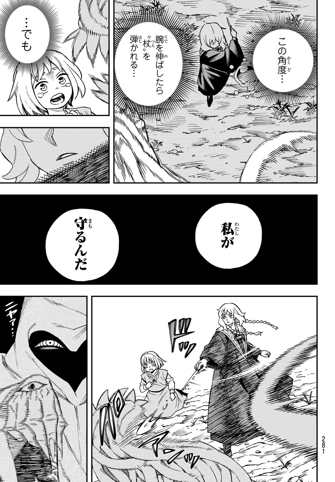 神眼のメルラ 第3話 - 19