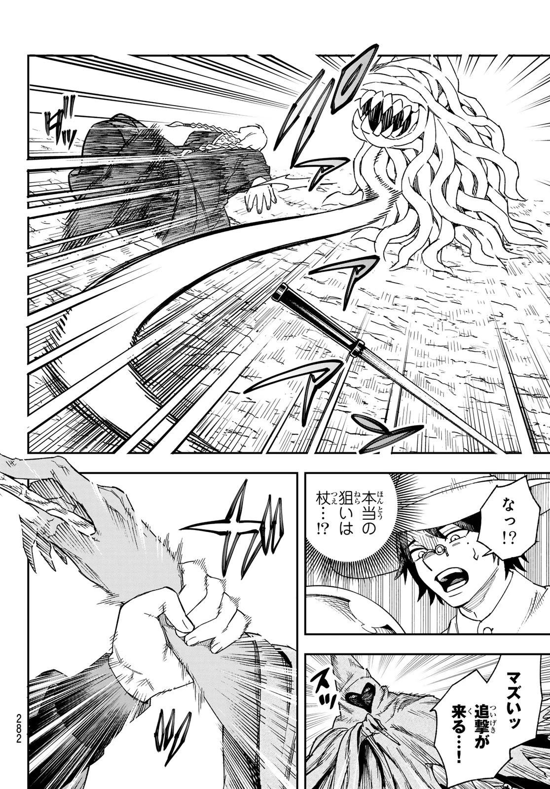 神眼のメルラ 第3話 - 20