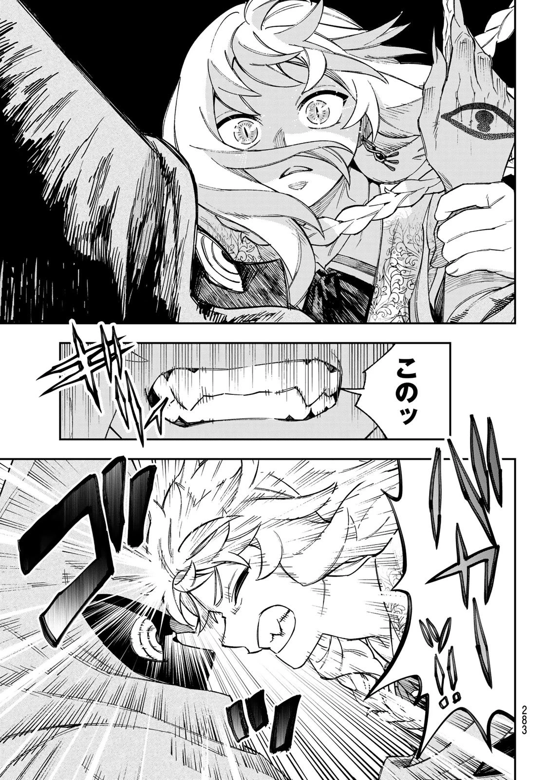 神眼のメルラ 第3話 - 21