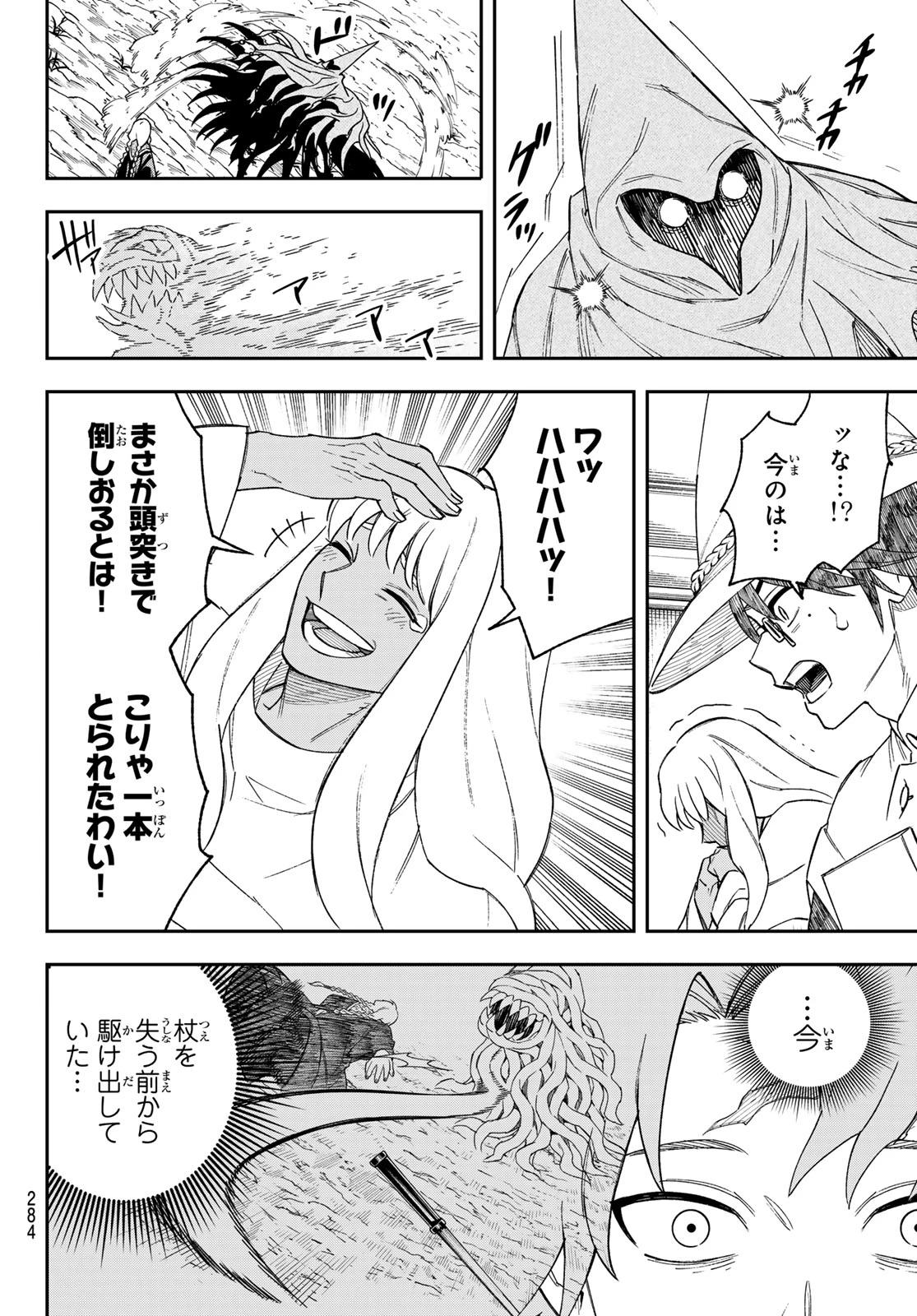 神眼のメルラ 第3話 - 22