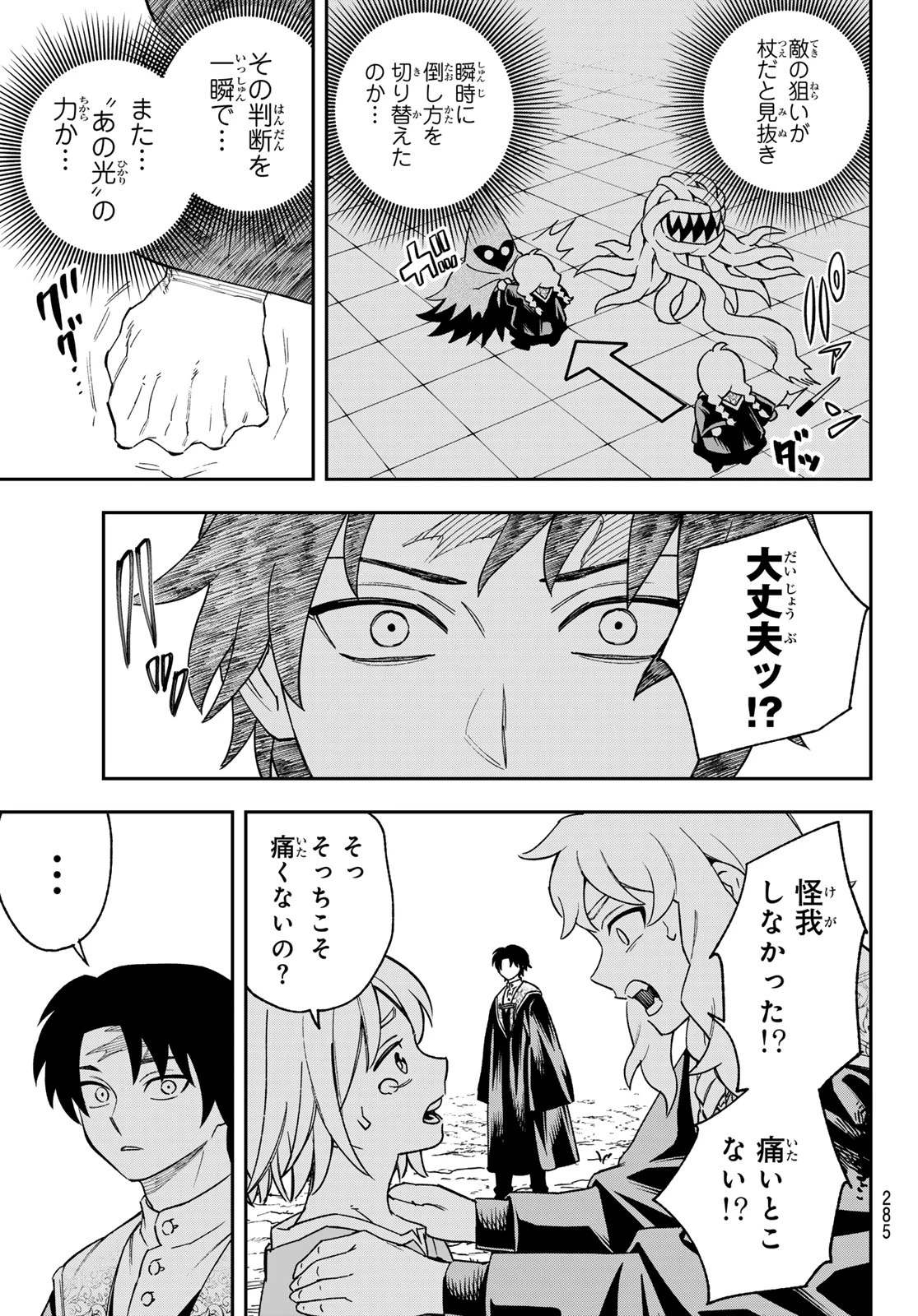 神眼のメルラ 第3話 - 23