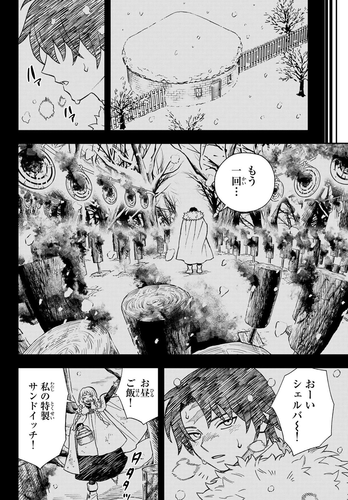 神眼のメルラ 第3話 - 24