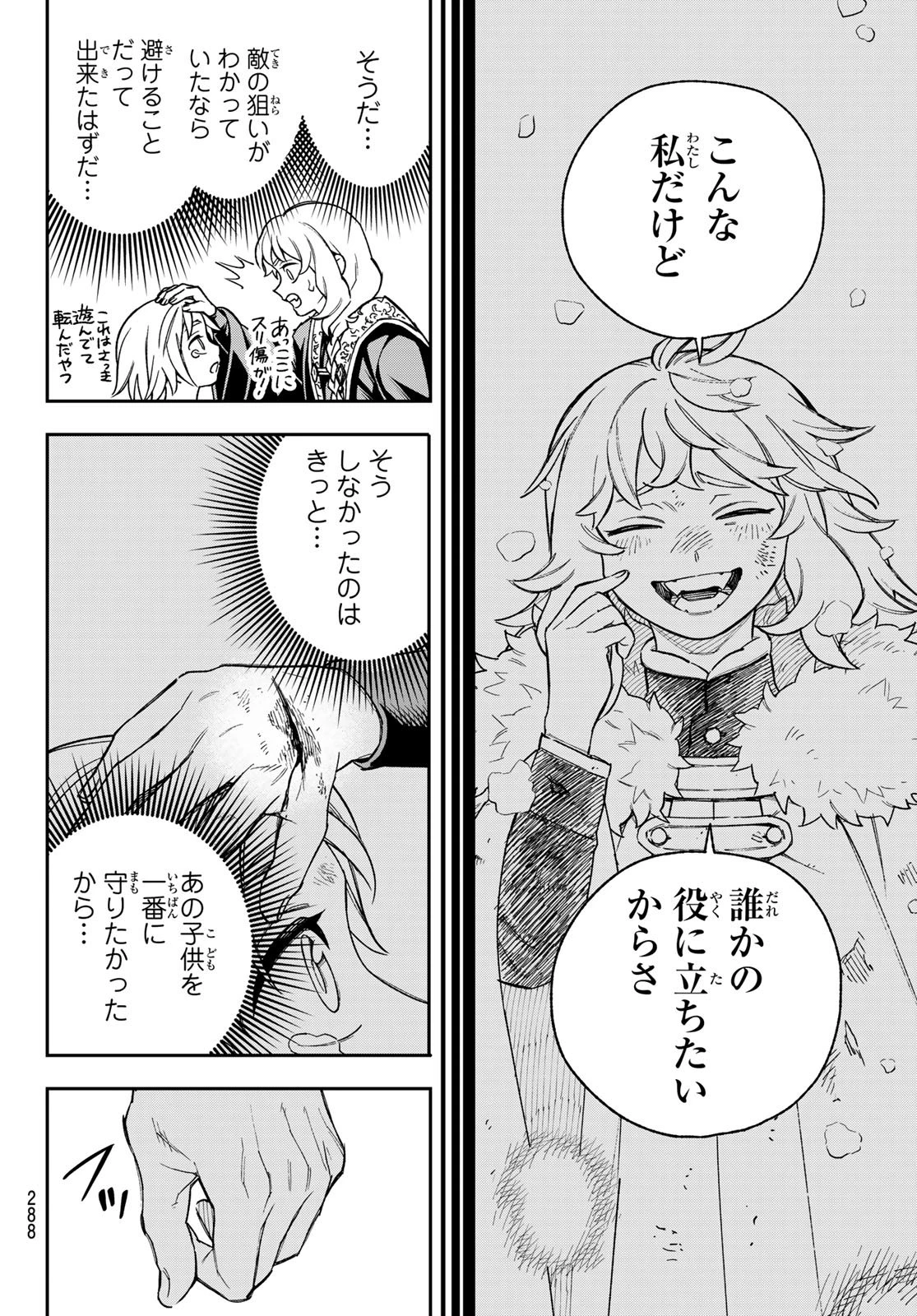 神眼のメルラ 第3話 - 26