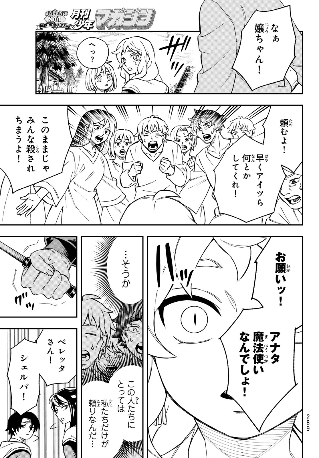 神眼のメルラ 第3話 - 27