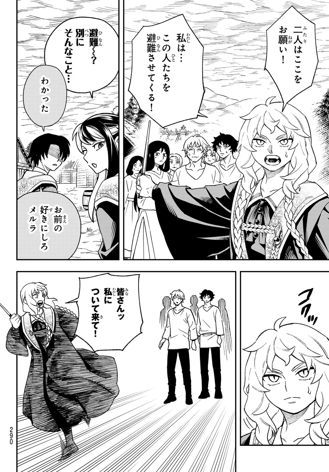 神眼のメルラ 第3話 - 28