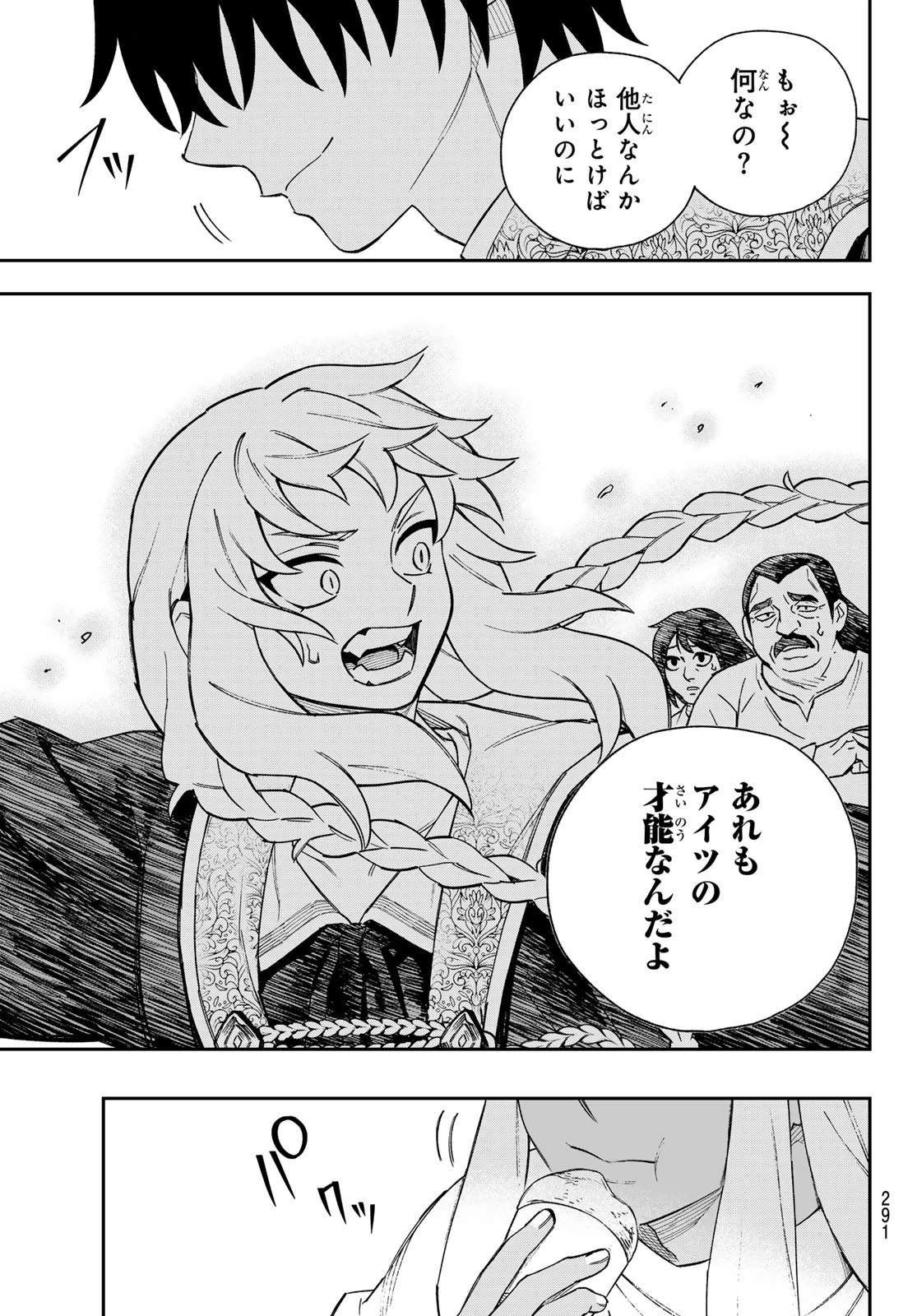 神眼のメルラ 第3話 - 29