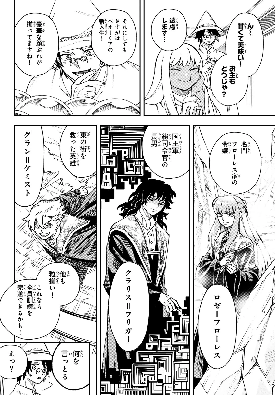 神眼のメルラ 第3話 - 30