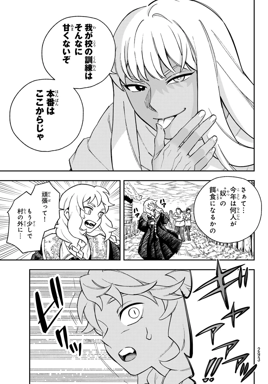 神眼のメルラ 第3話 - 31