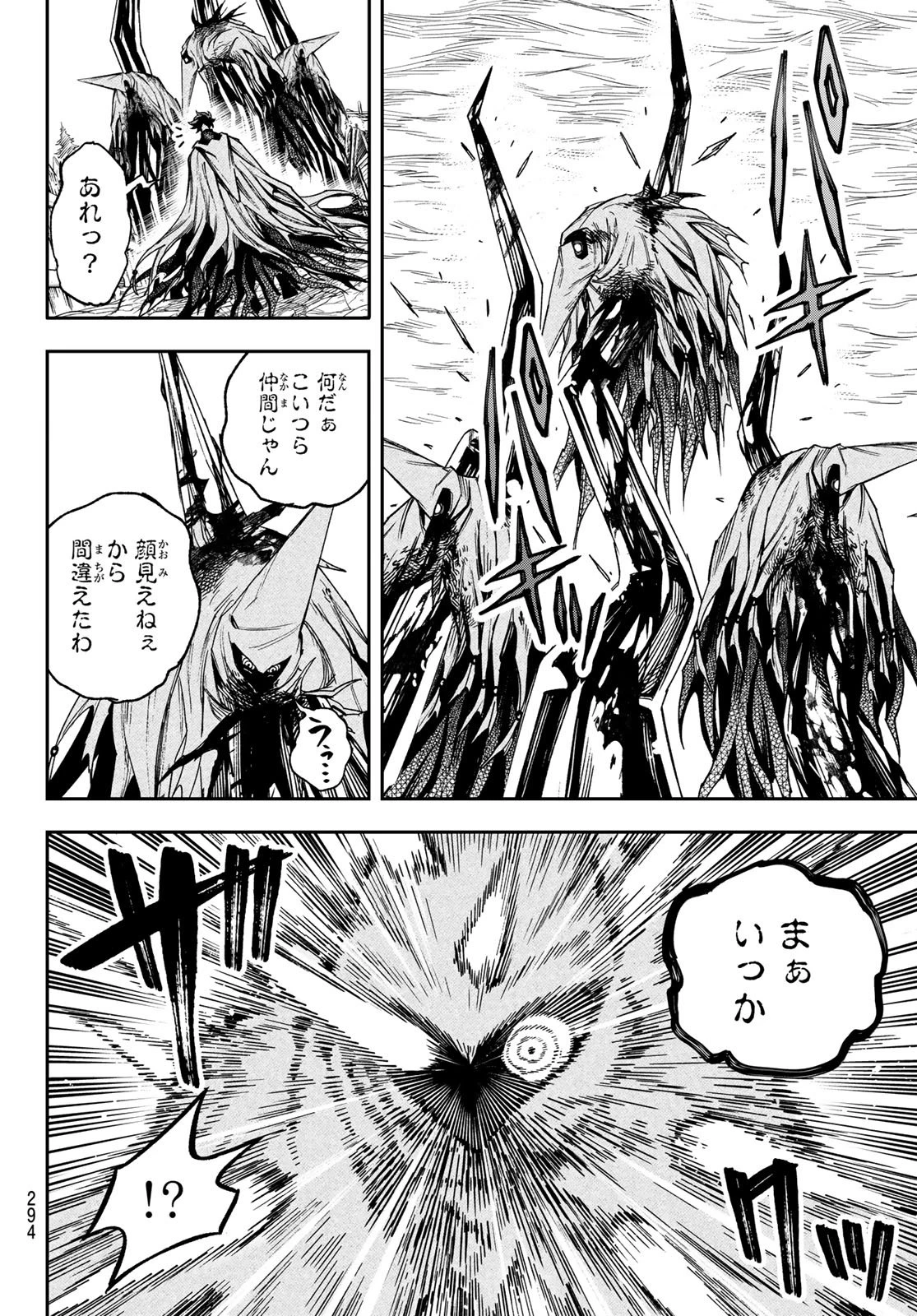 神眼のメルラ 第3話 - 32