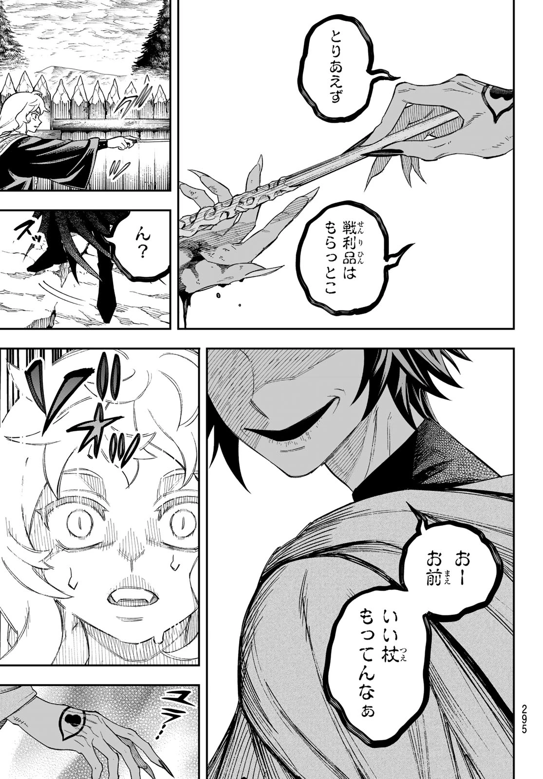 神眼のメルラ 第3話 - 33