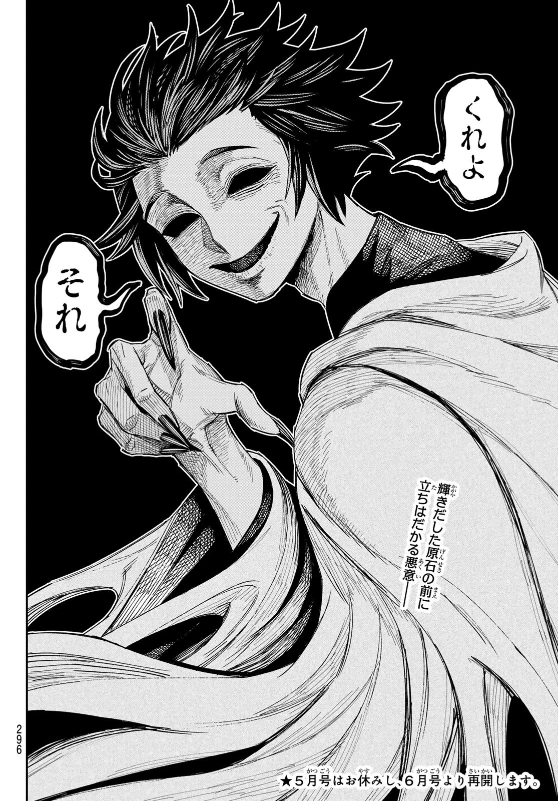 神眼のメルラ 第3話 - 34