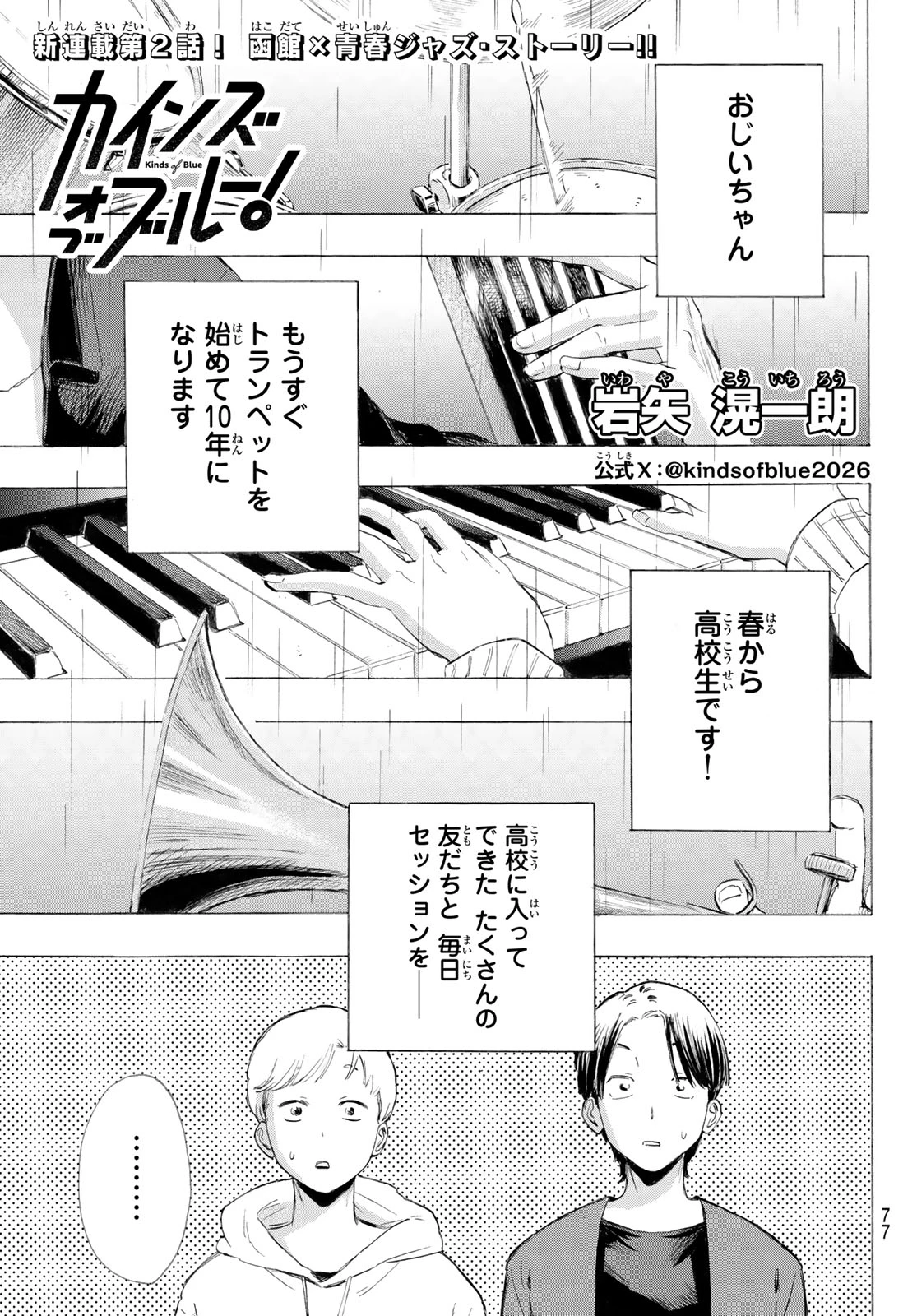 カインズオブブルー! 第2話 - 1