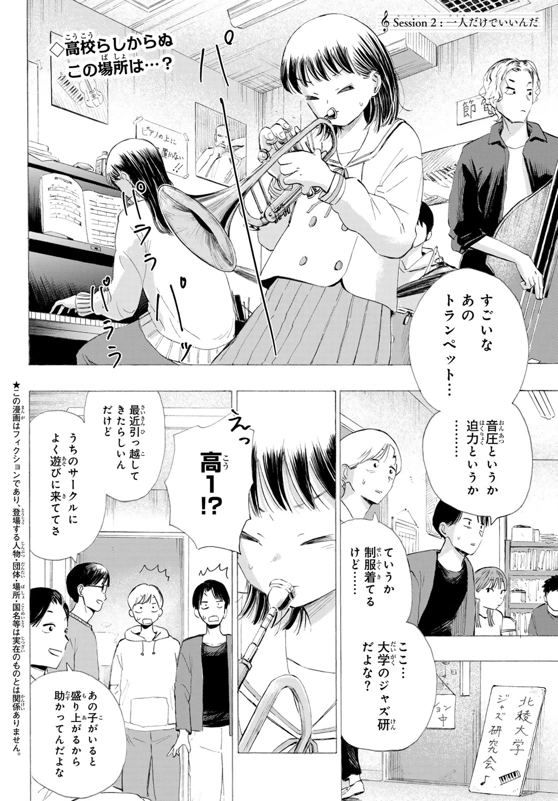 カインズオブブルー! 第2話 - 2