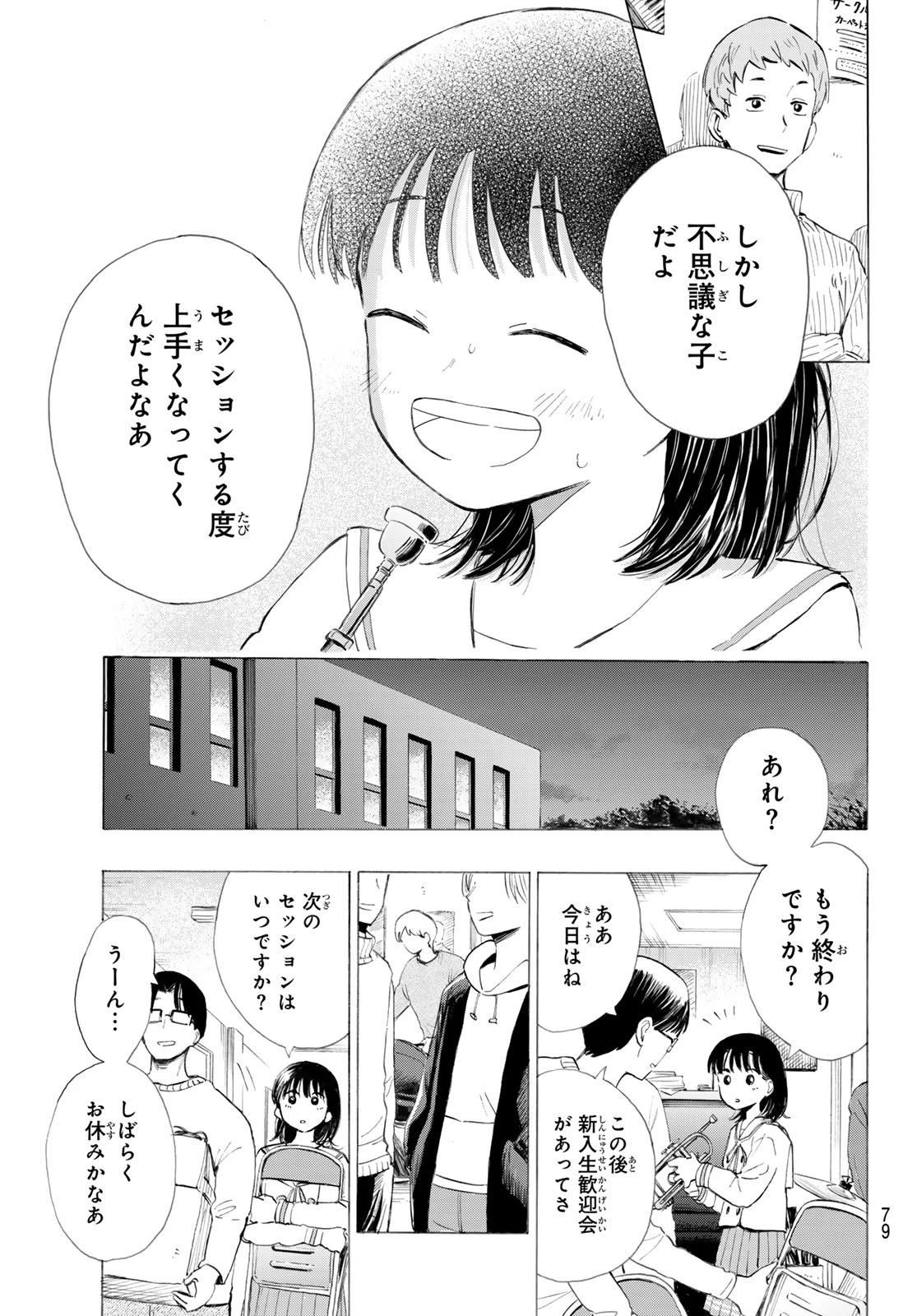 カインズオブブルー! 第2話 - 3