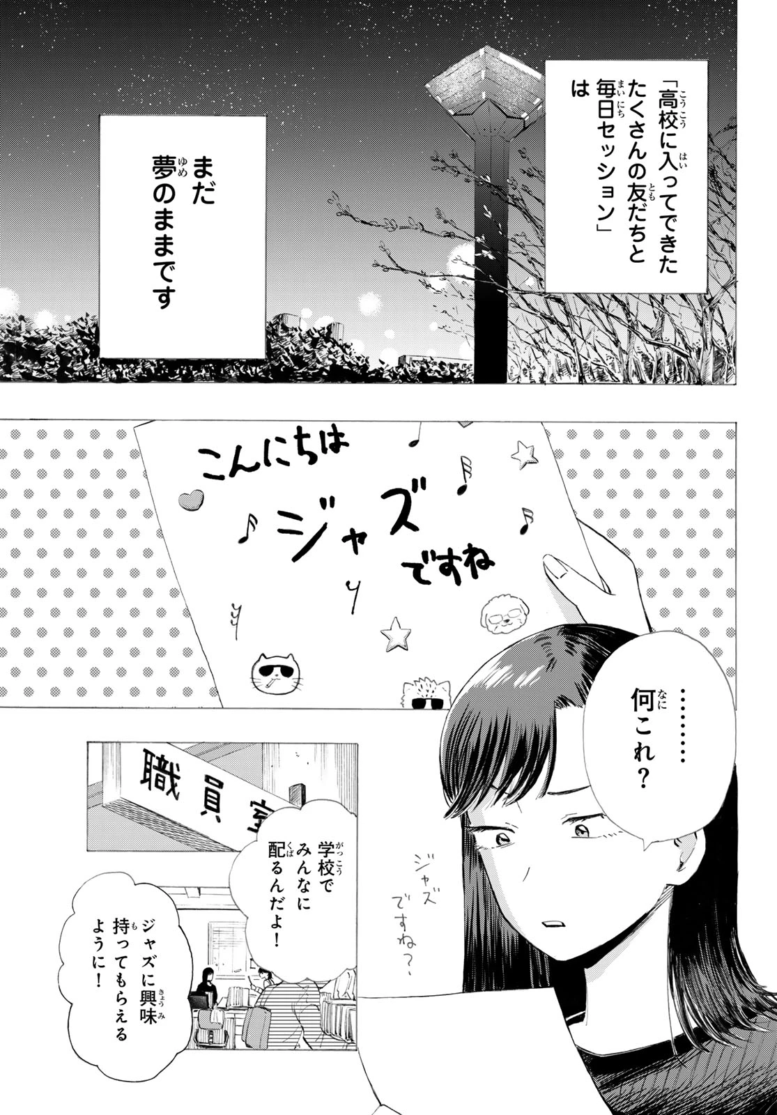 カインズオブブルー! 第2話 - 5